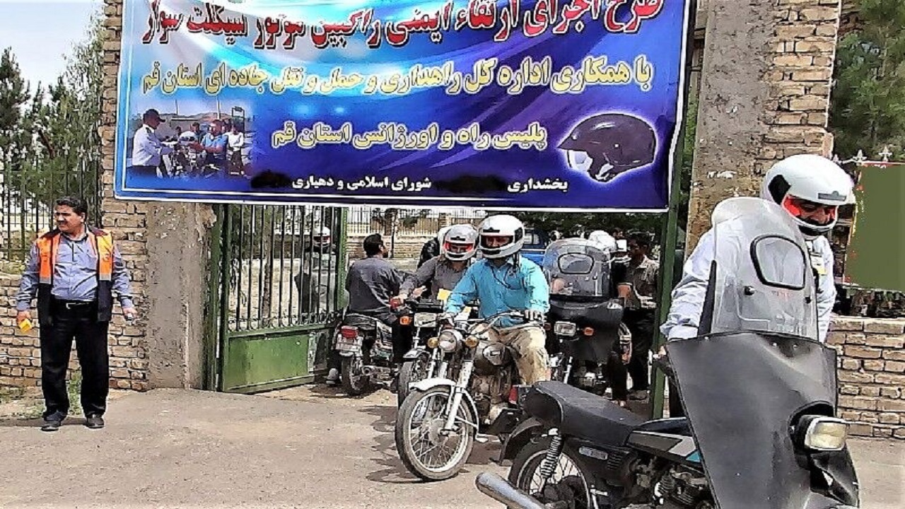 اهدای ۳۰۰ کلاه ایمنی به راکبان موتورسیکلت روستا‌های قم