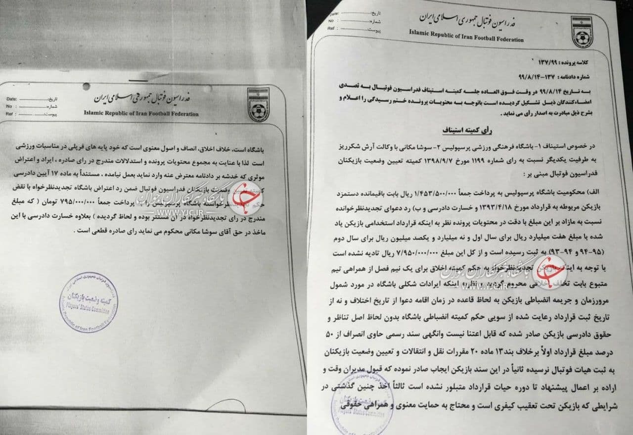 پرسپولیس بازهم محکوم شد/ سوشا شاکی جدید سرخ&zwnj;ها