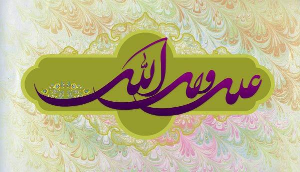 اس ام اس میلاد حضرت علی (ع)