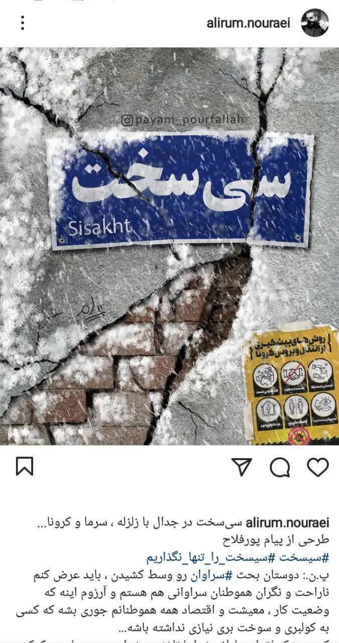شرایط سخت مردم سیسخت