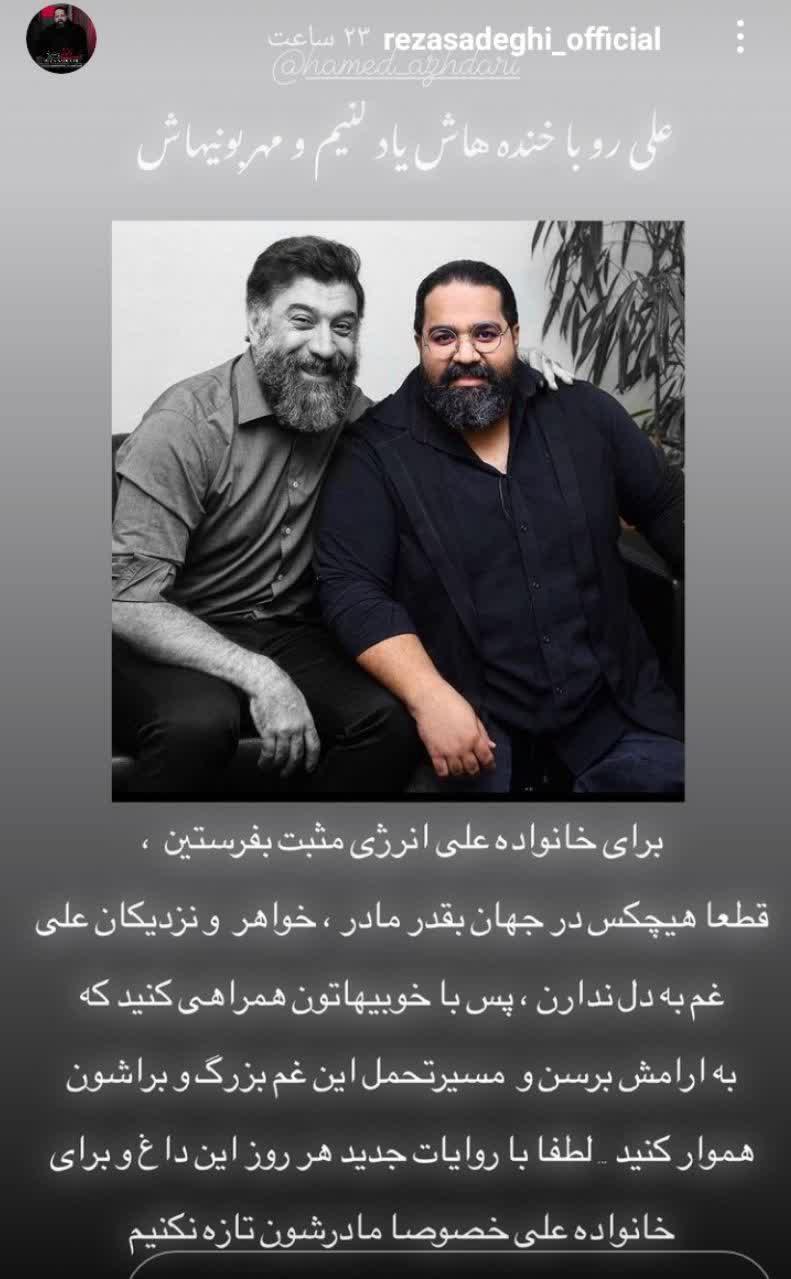 رضا صادقی و علی انصاریان