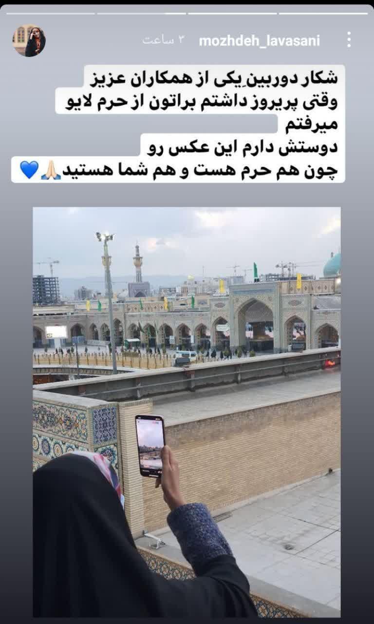 مژده لواسانی در حرم امام رضا