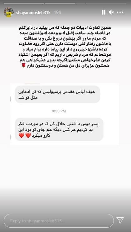 شایان مصلح