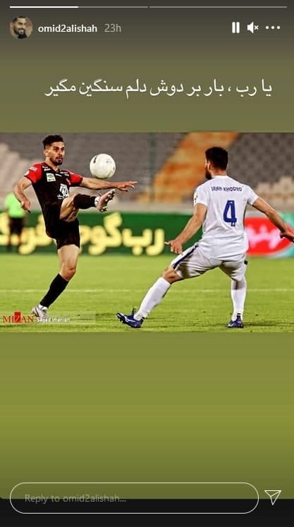 امید علیشاه