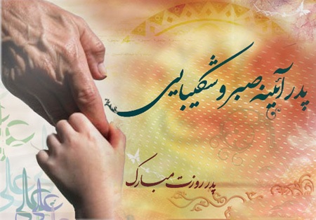 زیباترین تصاویر تبریک روز پدر