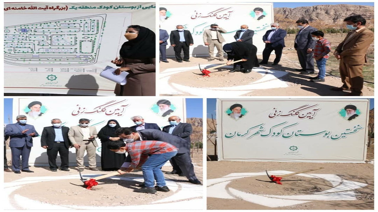 کلنگ ساخت بوستان کودکِ کرمان به زمین زده شد