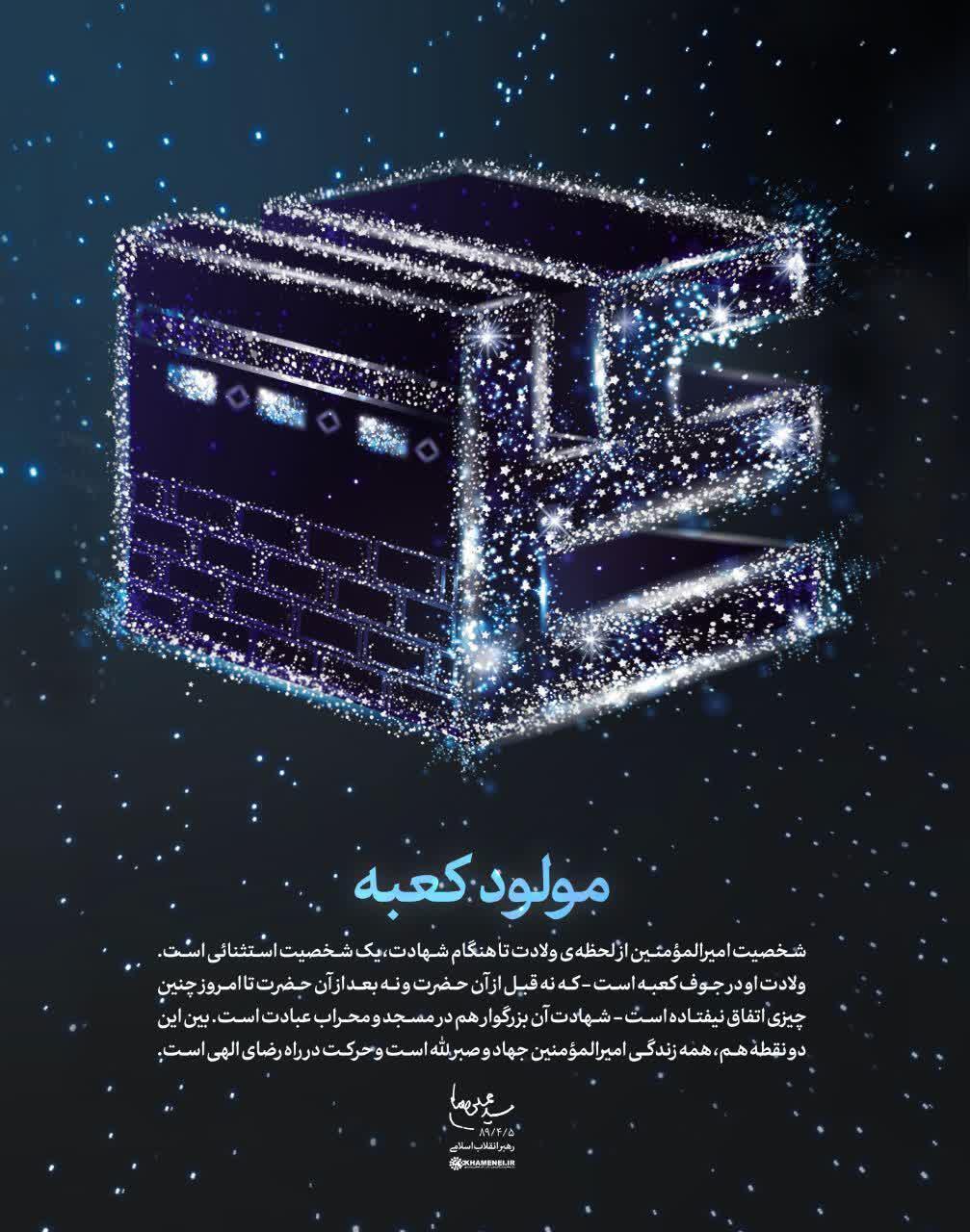 پوستر جدید سایت رهبری به مناسبت ولادت امام علی (ع)