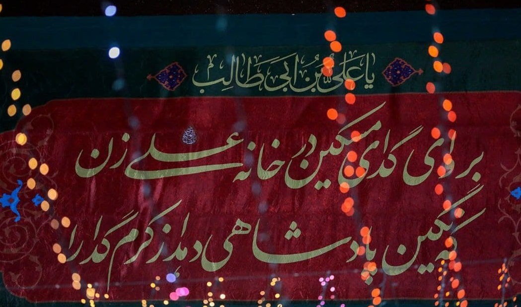 حرم رضوی در ولادت امام علی(ع)