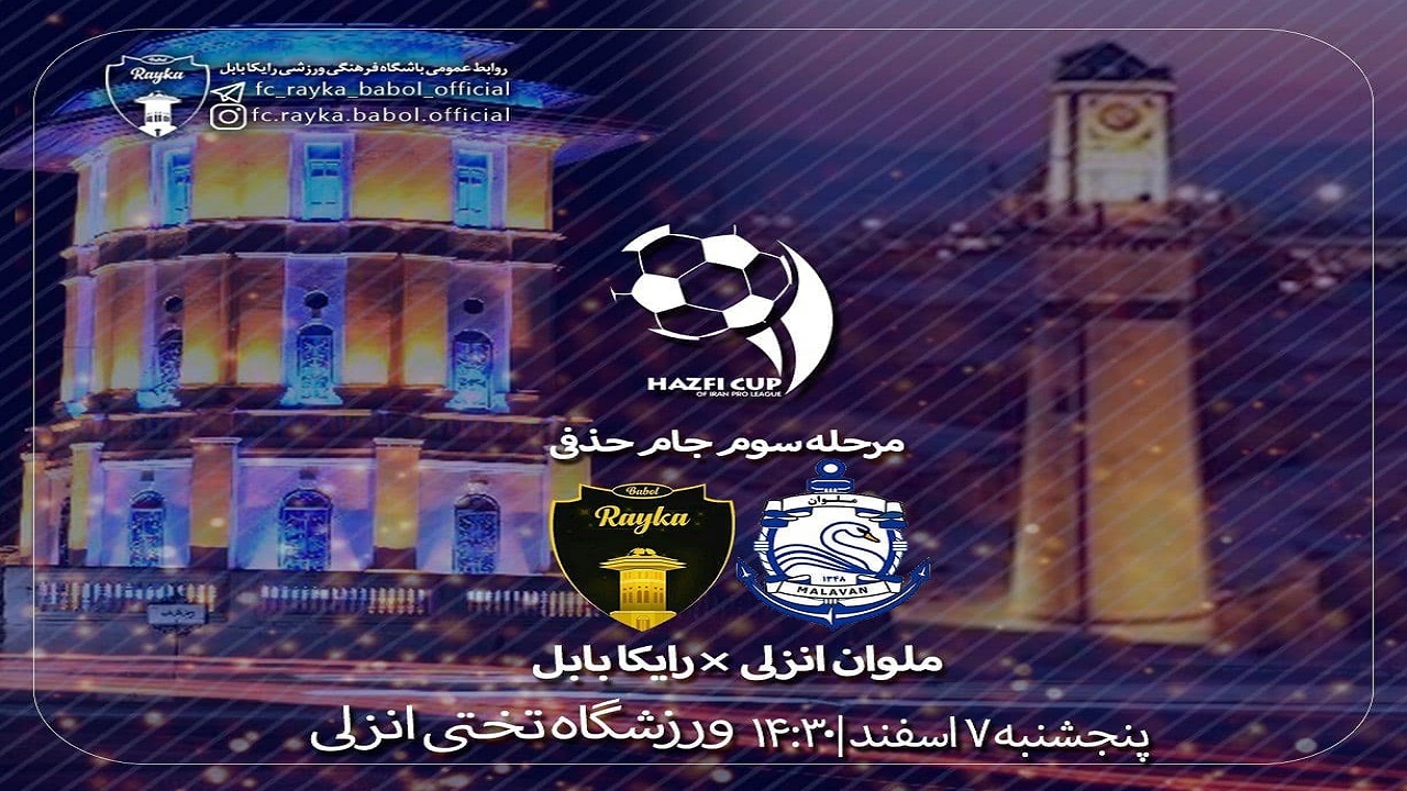 نبرد سخت رایکا در مرداب انزلی