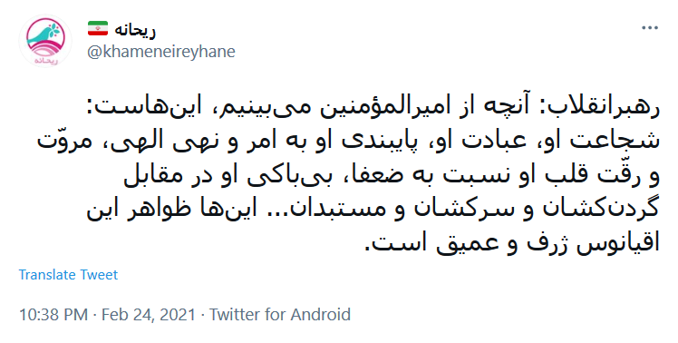 امیرالمؤمنین در کلام رهبر معظم انقلاب