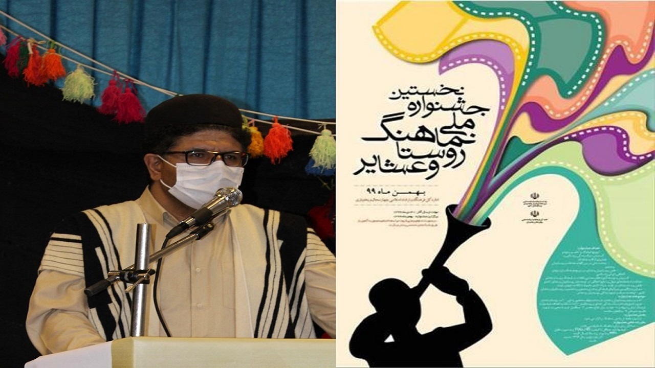 تمدید مهلت ارسال اثر به جشنواره نماهنگ روستا و عشایر کشور