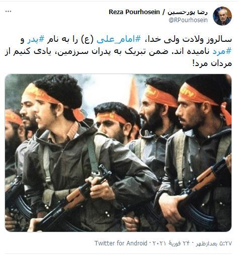 پیام تبریک رضا پورحسین به مناسبت روز پدر