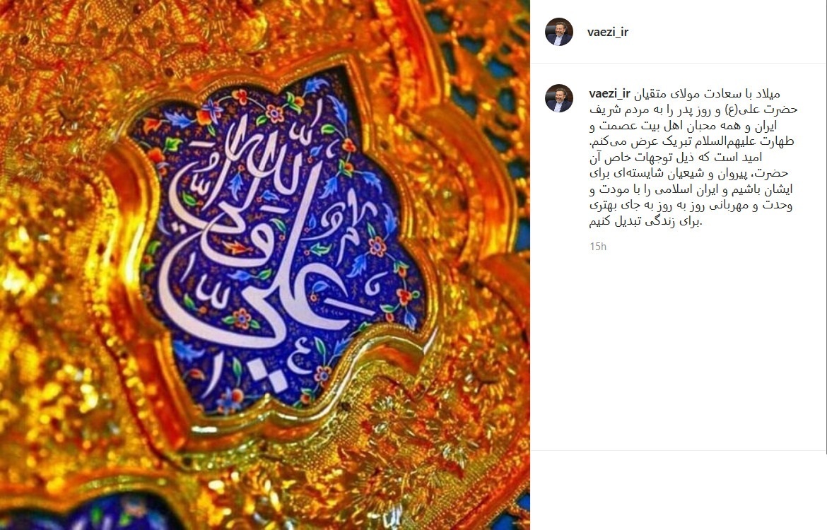 تبریک چهره های مطرح کشور به مناسبت ولادت حضرت علی (ع)
