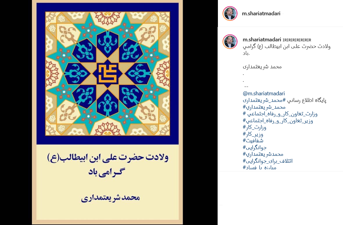 تبریک چهره های مطرح کشور به مناسبت ولادت حضرت علی (ع)