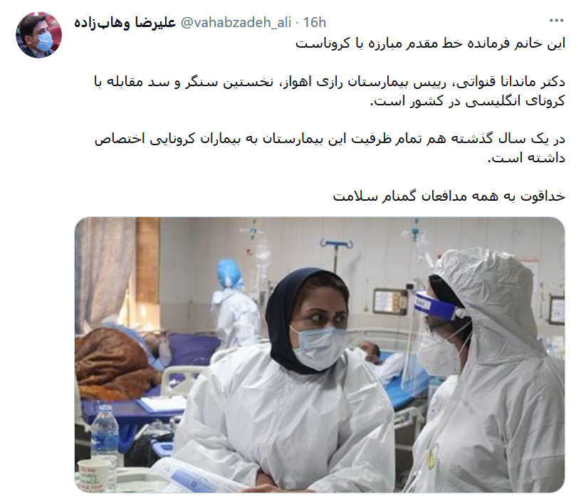 تصویری از رئیس بیمارستان رازی اهواز در توئیتر مشاور رسانه&zwnj;ای وزارت بهداشت