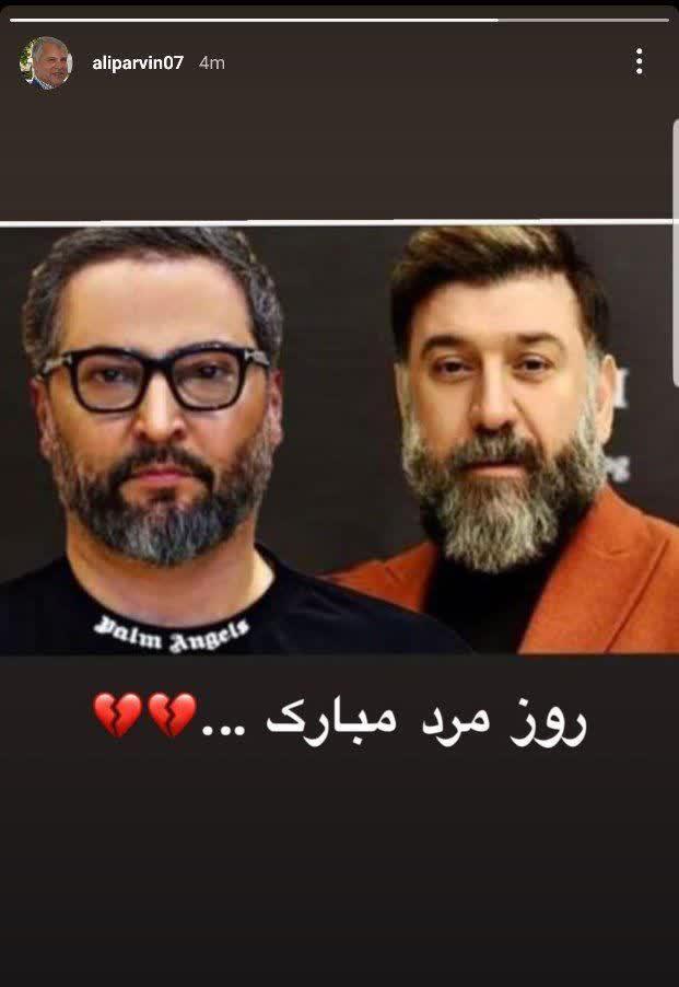 تبریک روز مرد به انصاریان و میناوند