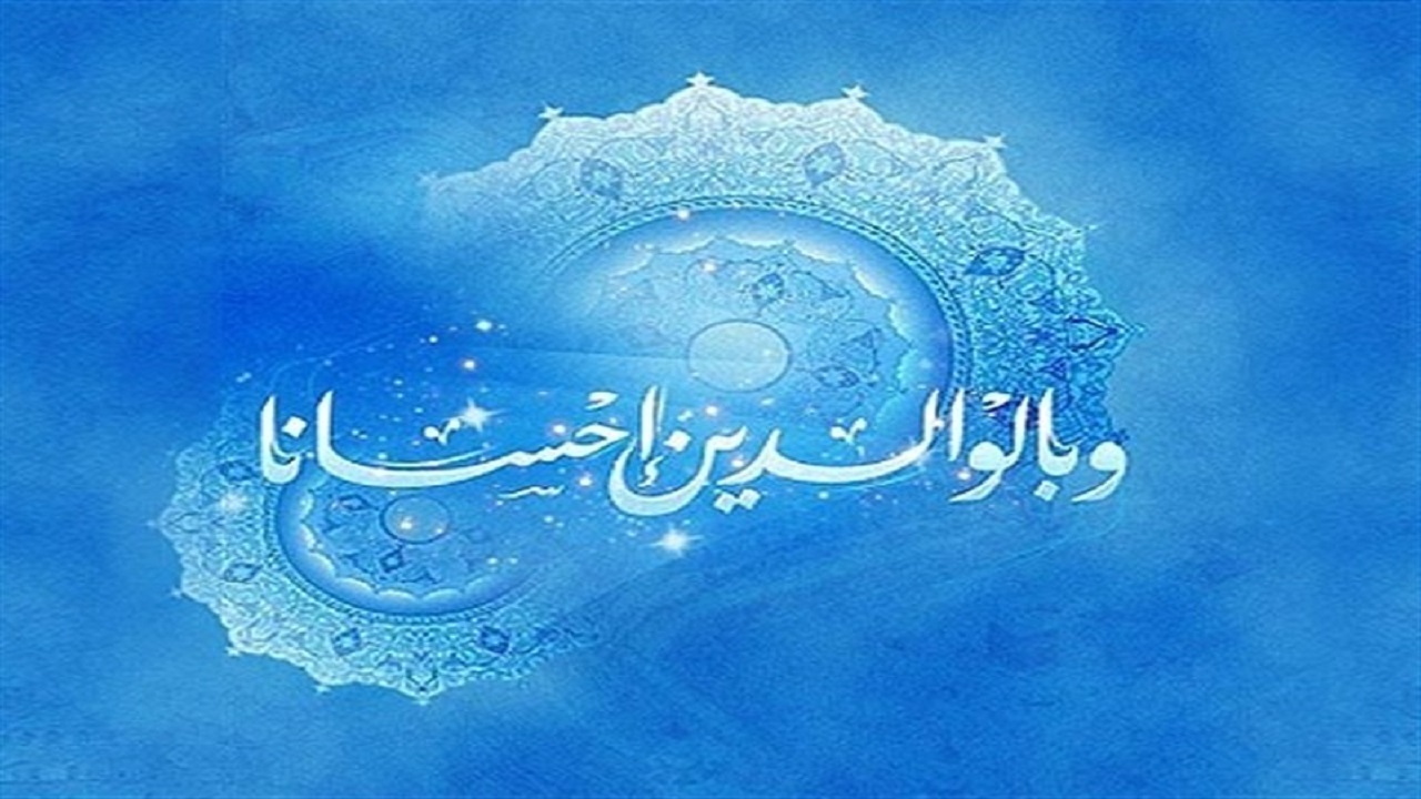 احترام به پدر در اسلام چه جایگاهی دارد؟ / ماجرای خیررسانی فرزندی به پدر در عالم برزخ