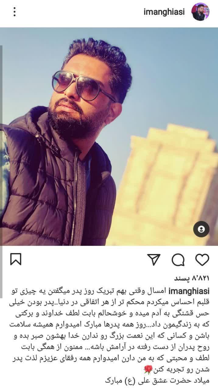 احساس مجری عصر جدید از تجریه اولین روز پدر