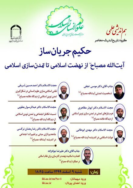 هم اندیشی علمی حکیم جریان&zwnj;ساز برگزار می&zwnj;شود