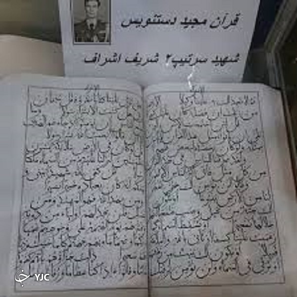 شهید شریف اشراف