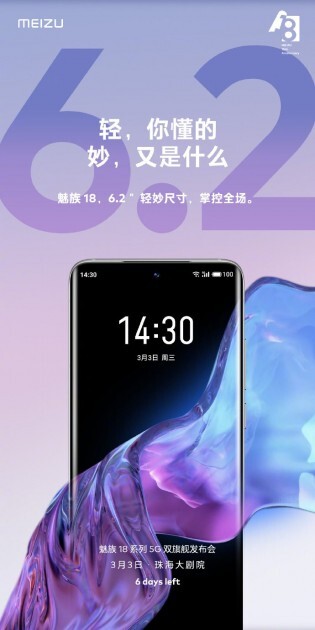 Meizu 18 به صفحه نمایش 6.2 اینچی مجهز است