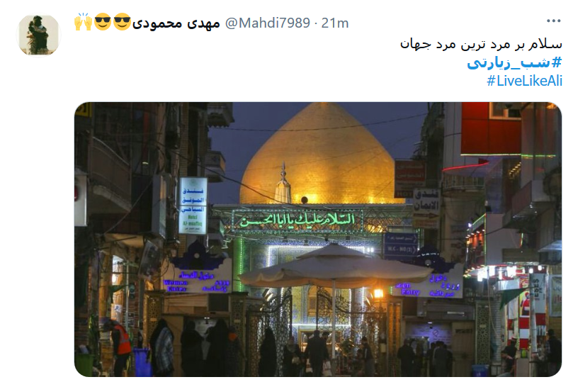 امشب شاه نجف میهمان پسران است