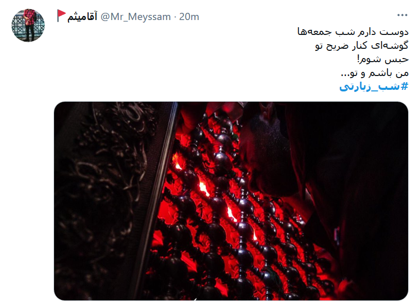 امشب شاه نجف میهمان پسران است