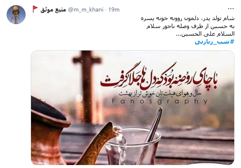 امشب شاه نجف میهمان پسران است