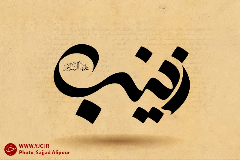 پیامبر اکرم (ص) درباره زینب کبری (س) چه فرمودند؟ /زینب (س)؛ بانویی که حتی مدیون دشمنش هم نمی&zwnj;شود +فیلم