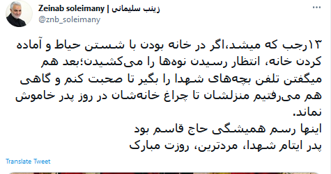 زینب سلیمانی