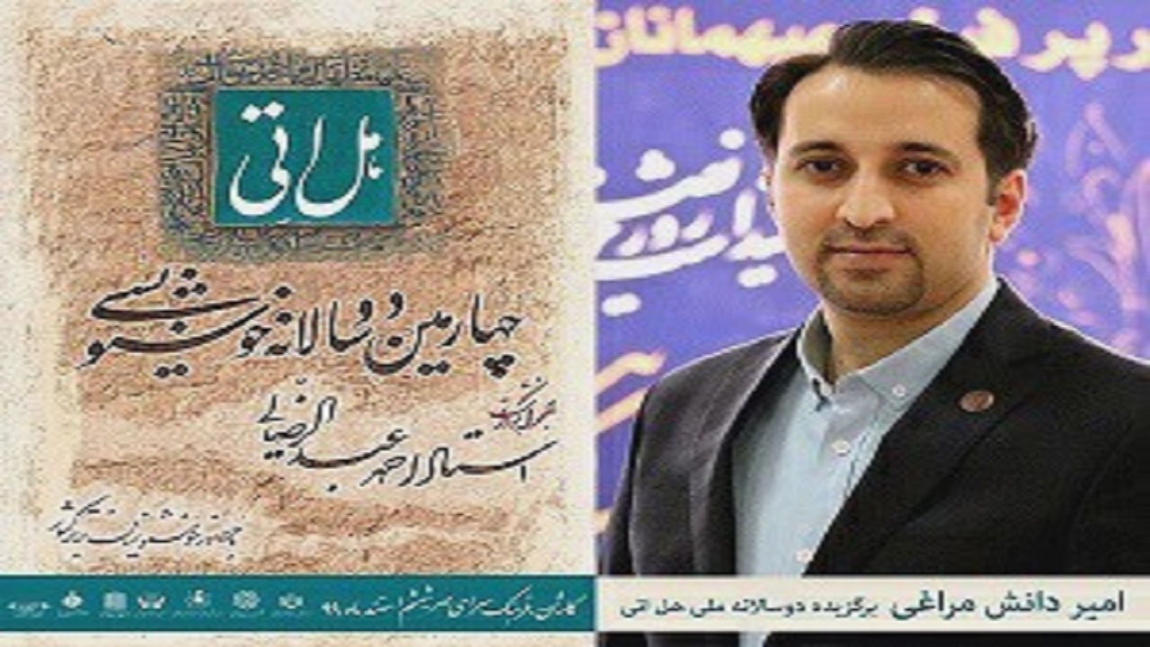 درخشش خوشنویس مراغه‌ای در جشنواره ملی هل اتی