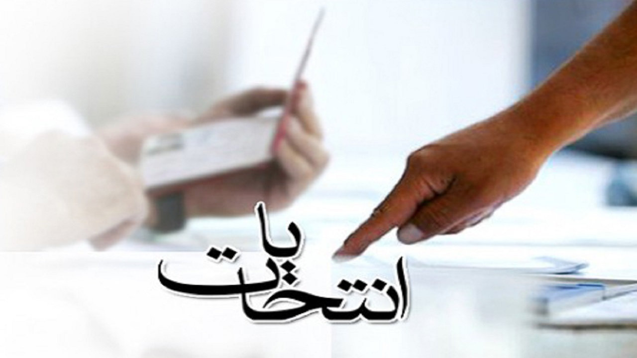 انتصاب روسای کمیته‌ها و اعضای ستاد انتخابات استان سمنان