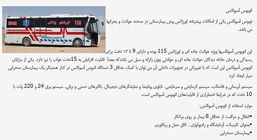 قضیه حمل بیماران کرونایی با اتوبوس شهری اهواز ؛ رادیو فردا کمتر دروغ بگو! + تصاویر
