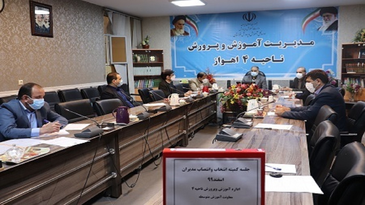 گزینش مدیران آموزش و پرورش بر اساس شایسته سالاری