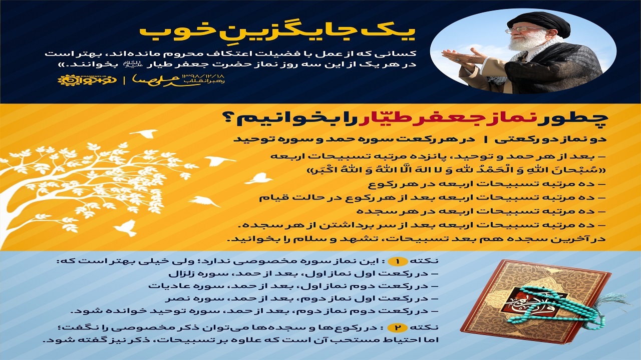 یک جایگزین خوب برای مشتاقان محروم از مراسم اعتکاف