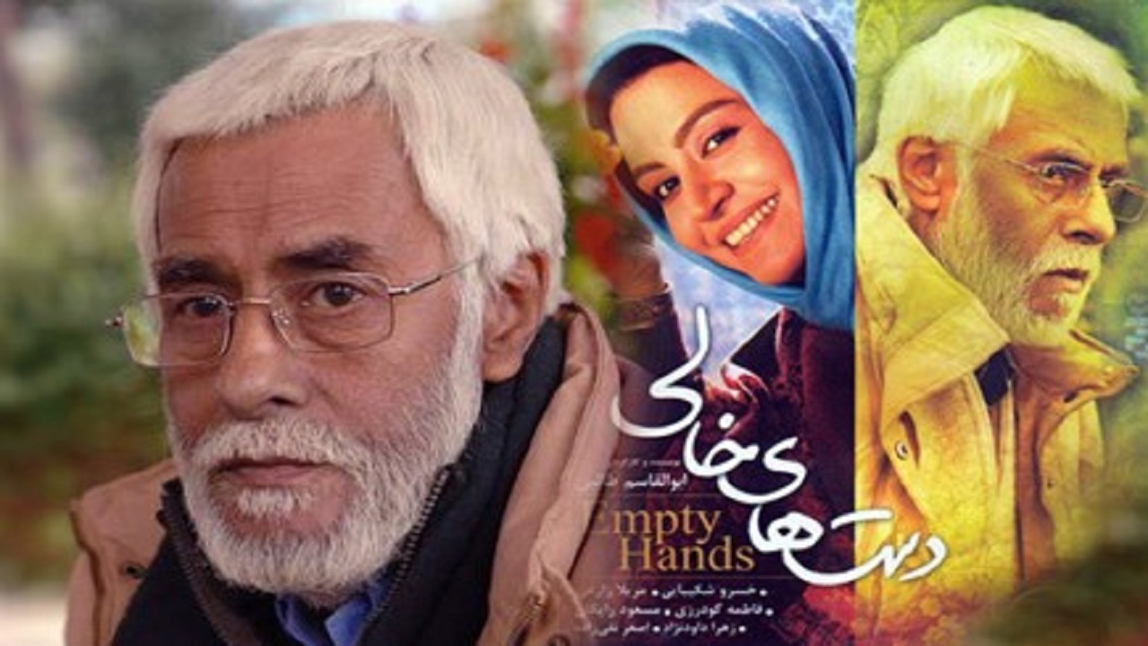 پدرانه&zwnj;های سینما / ماندگارترین فیلم&zwnj;های پدرانه سینمای ایران