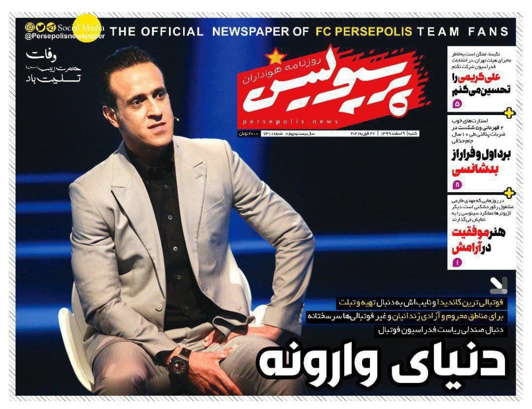 روزنامه&zwnj;های ورزشی