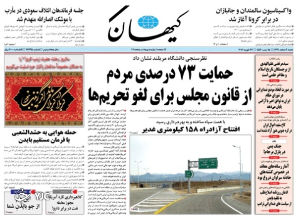 روزنامه های 9 اسفند 99