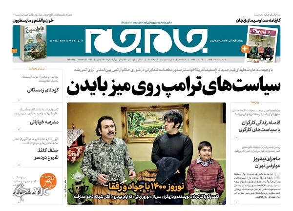 روزنامه های 9 اسفند 99