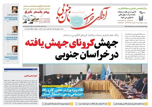 جهش کرونای جهش یافته در خراسان جنوبی/