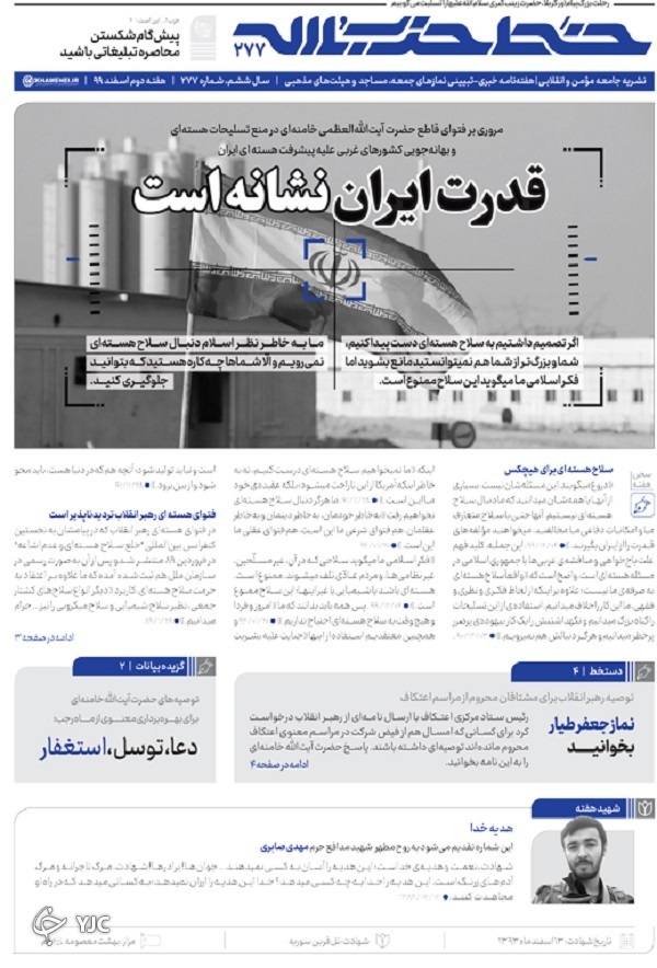 خط حزب الله ٢٧۷ | قدرت ایران نشانه است