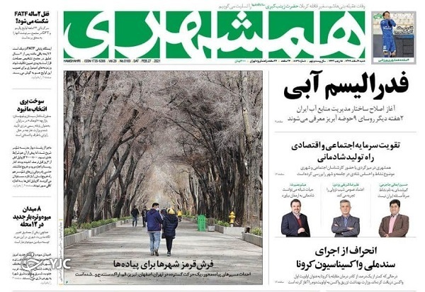 فاصله زیاد زندگی کارگران با سیاست&zwnj;های کارگری / پیک جدید کرونا در نوروز / سیاست&zwnj;های ترامپ روی میز بایدن