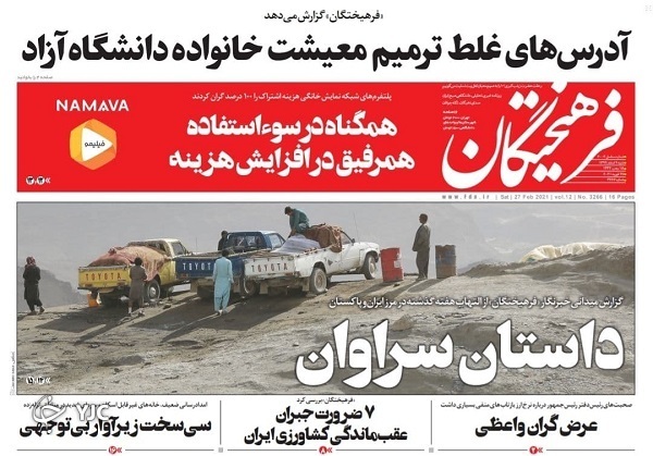 فاصله زیاد زندگی کارگران با سیاست&zwnj;های کارگری / پیک جدید کرونا در نوروز / سیاست&zwnj;های ترامپ روی میز بایدن