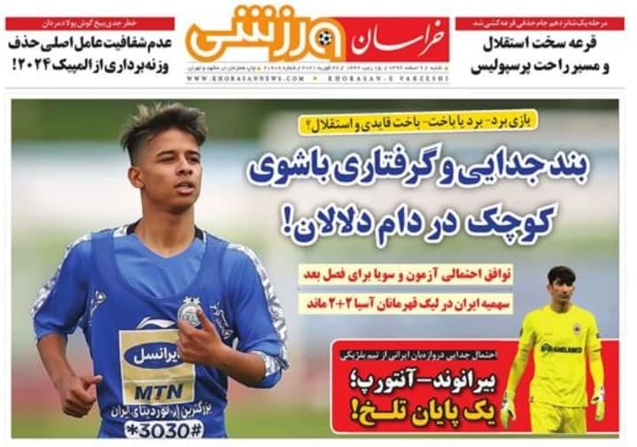 روزنامه&zwnj;های ورزشی
