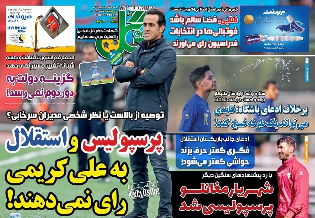 روزنامه&zwnj;های ورزشی