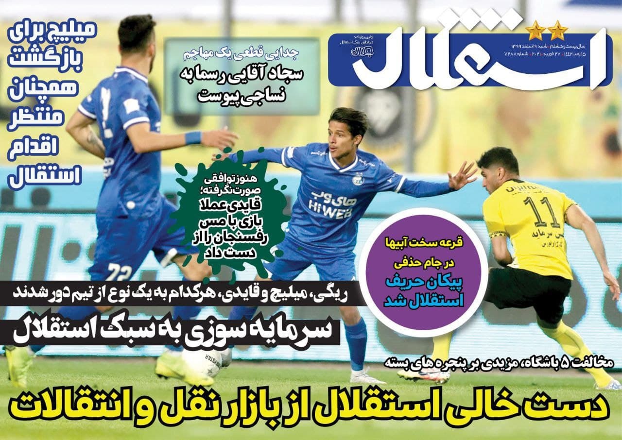 روزنامه&zwnj;های ورزشی