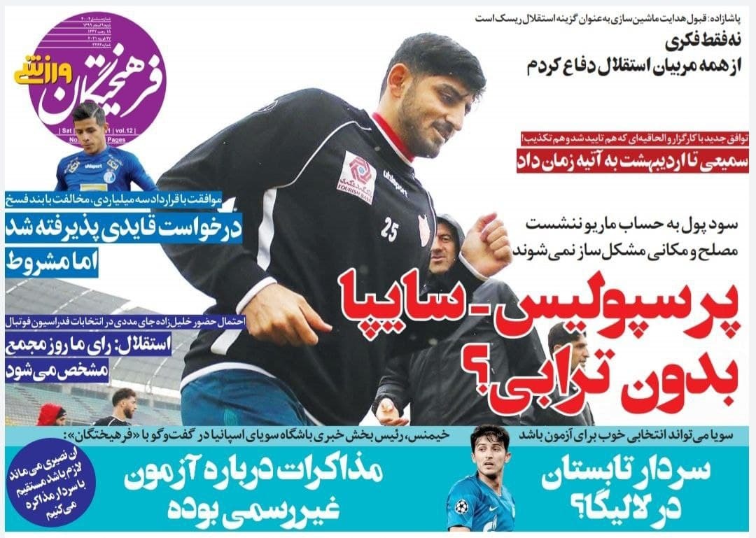 روزنامه&zwnj;های ورزشی