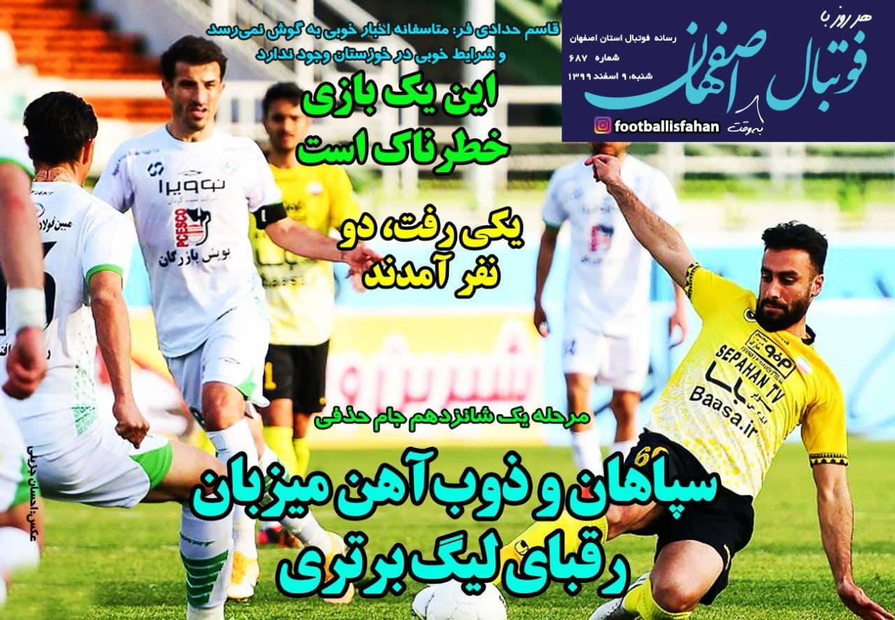 روزنامه&zwnj;های ورزشی