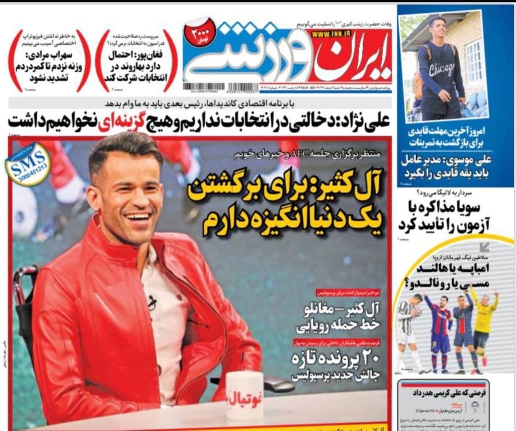 روزنامه&zwnj;های ورزشی