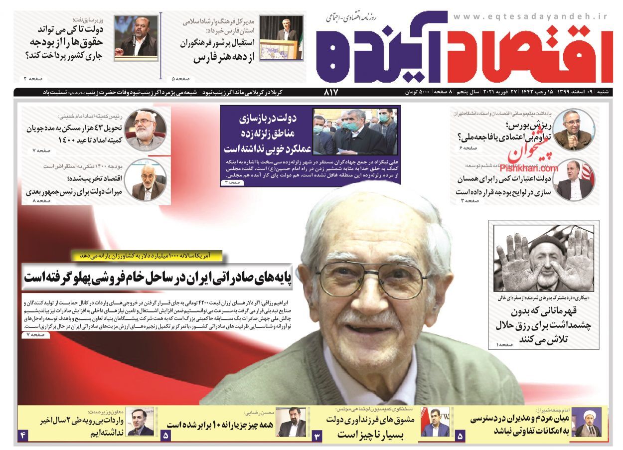 سالی که در تب و تاب گرانی گذشت/ کاهش قیمت دلار در انتظار آزادسازی منابع ارزی/  تور مالیاتی گسترده&zwnj;تر می&zwnj;شود